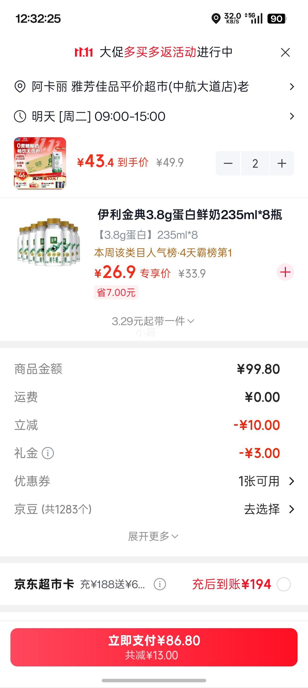 君乐宝益浓常温风味酸奶0蔗糖200g×24盒*2件 86.8元 - 86线报