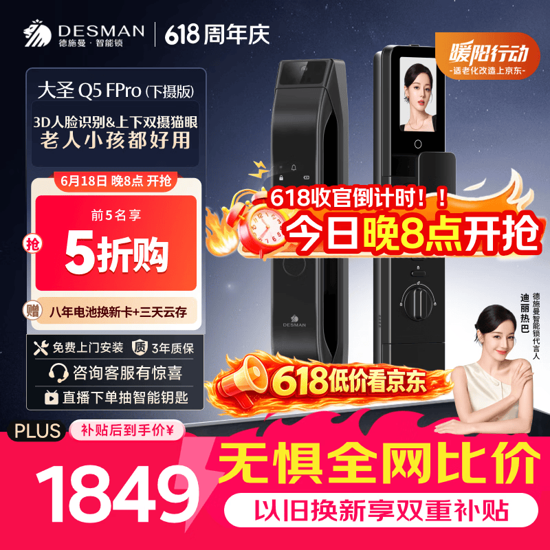 德施曼Q5FPro 3D人脸识别可视猫眼电子锁下摄版 1339.16元 - 86线报