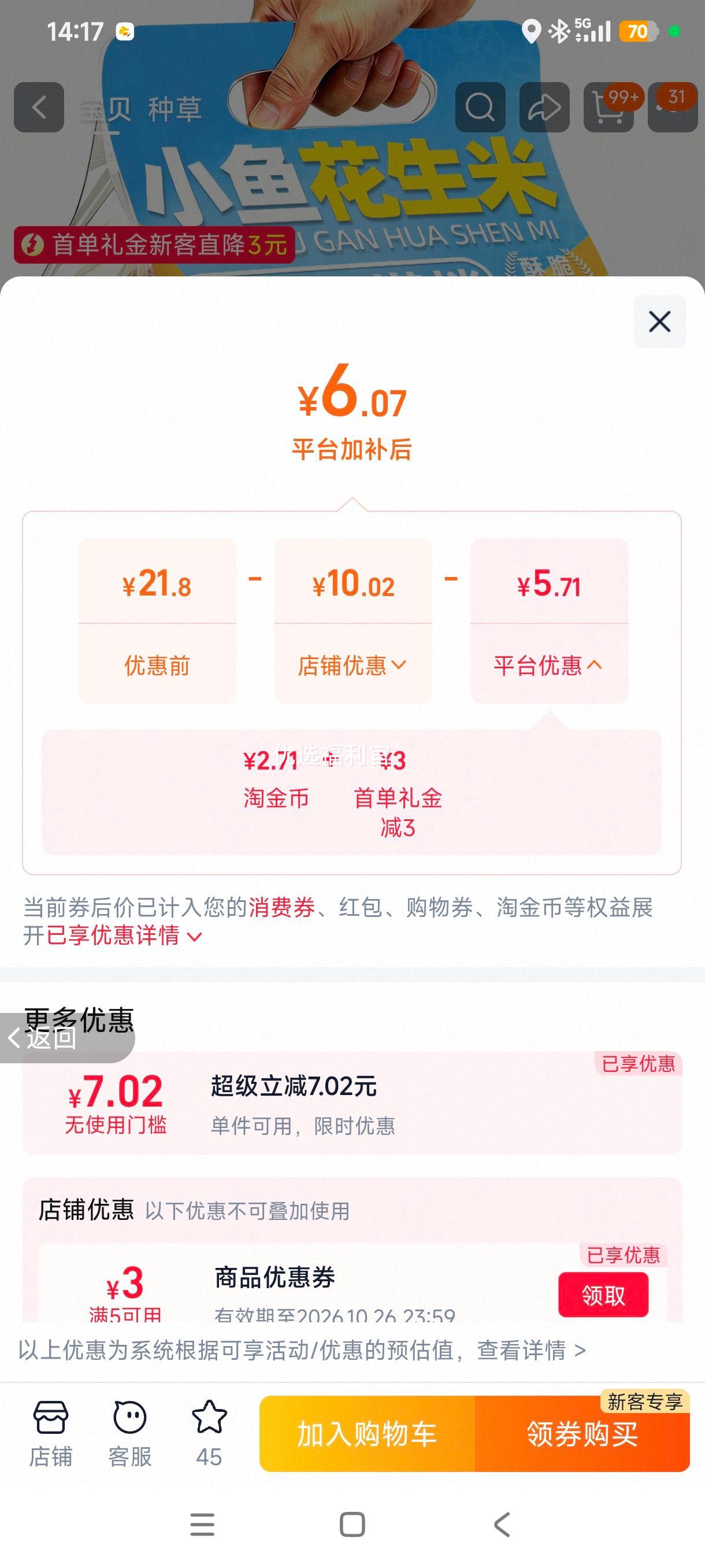 即食小鱼花生米500g（2袋装）香辣油炸坚果 6.07元 - 86线报