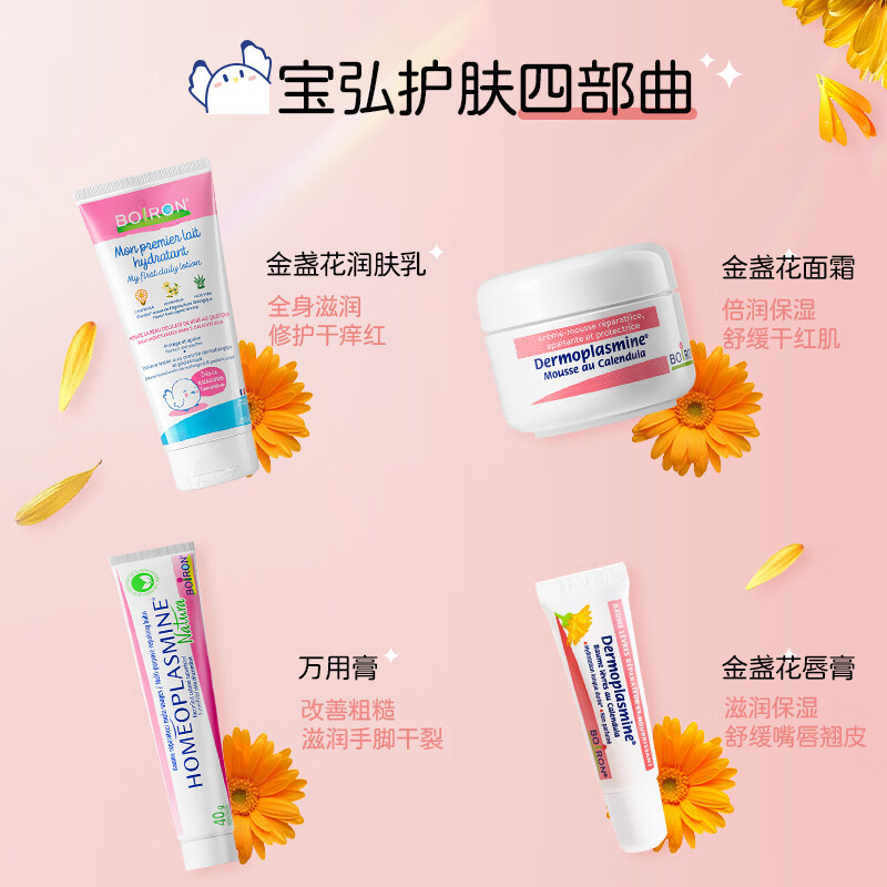 BOIRON滋润修护儿童防皴膏金盏花万用膏40g 15.9元 - 86线报