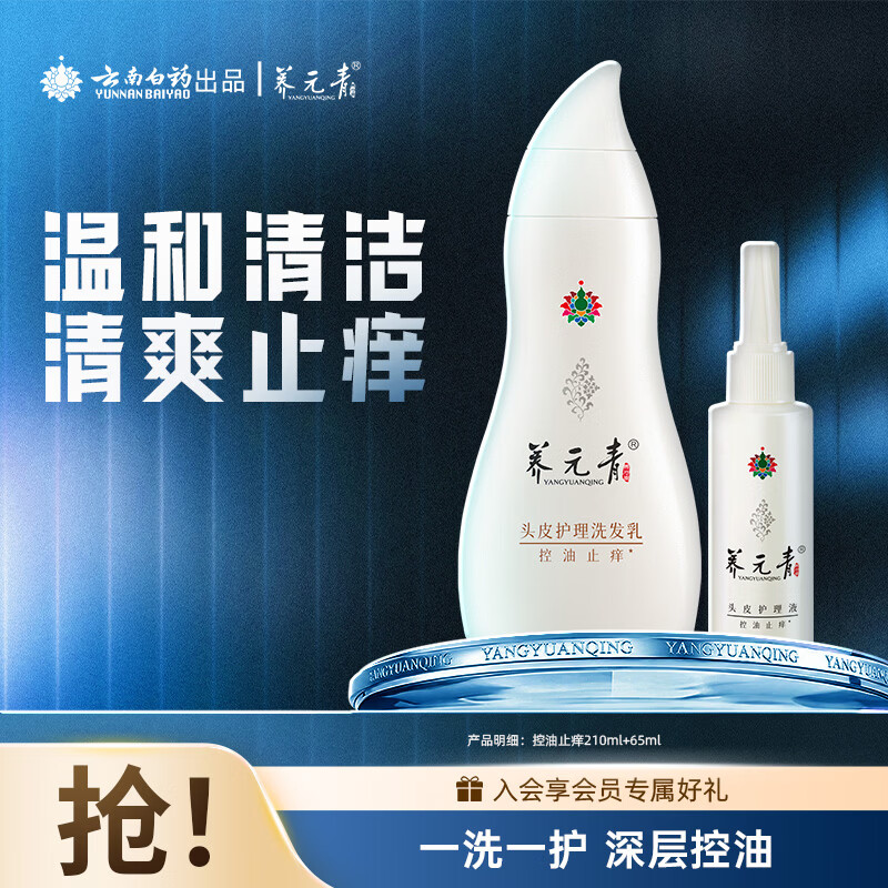 养元青生姜普洱洗发水210ml+65ml 需买3件 19.67元 - 86线报 养元青生姜普洱洗发水210ml+65ml 需买3件 19.67元 - 86线报