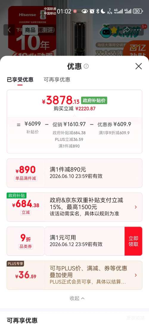 海信新风X大3匹柜机KFR-72LW/E370Pro-X1 3878.13元 - 86线报 海信新风X大3匹柜机KFR-72LW/E370Pro-X1 3878.13元 - 86线报