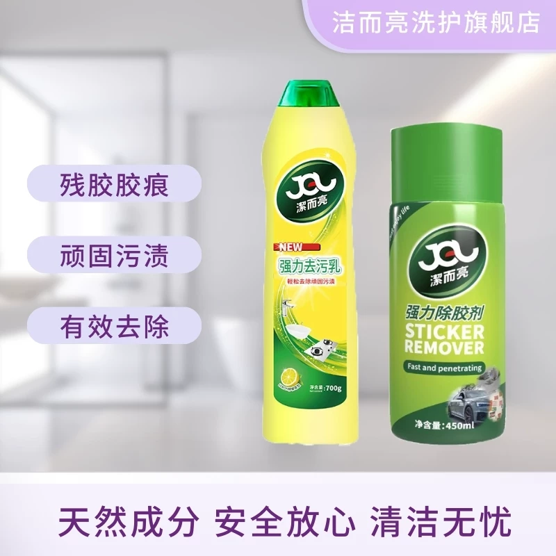 洁而亮锅底黑垢清洁剂瓷砖淋浴房玻璃水垢除胶管道疏通清洁剂 13.9元 - 86线报
