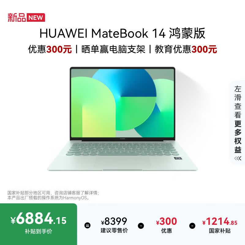 华为MateBook 14鸿蒙版笔记本电脑2.8K OLED云晰柔光屏24GB 1TB原野绿圆键盘 - 86线报