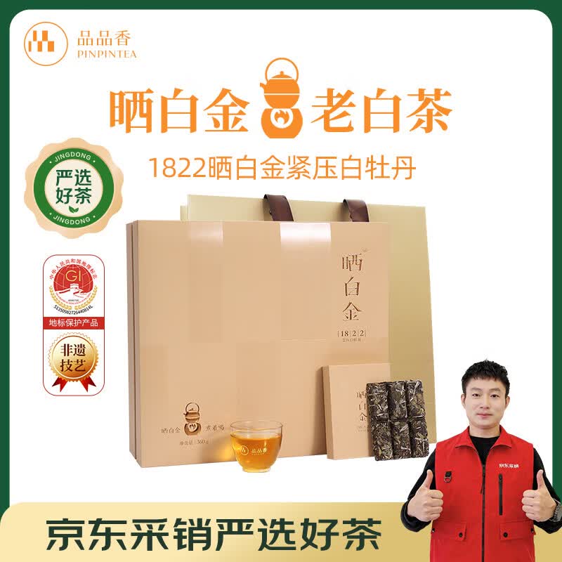 品品香福鼎白茶晒白金精装版1822紧压白牡丹360克2018年老白茶礼盒装 1415元 - 86线报