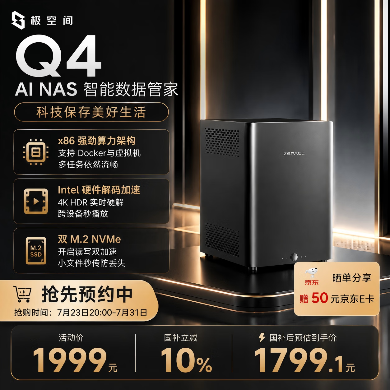 极空间Q4四盘位NAS（N95、8GB、无盘） 1731.1元 - 86线报