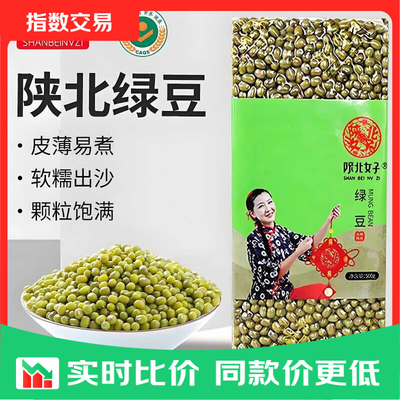 京东精选陕西绿豆新鲜农家易煮易出沙五谷杂粮绿豆汤可发芽陕西绿豆500g*2袋 9.9元 - 86线报