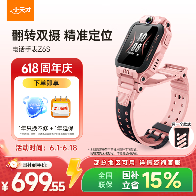 小天才Z6S防水定位儿童电话手表Z6S星云粉 549元 - 86线报 小天才Z6S防水定位儿童电话手表Z6S星云粉 549元 - 86线报