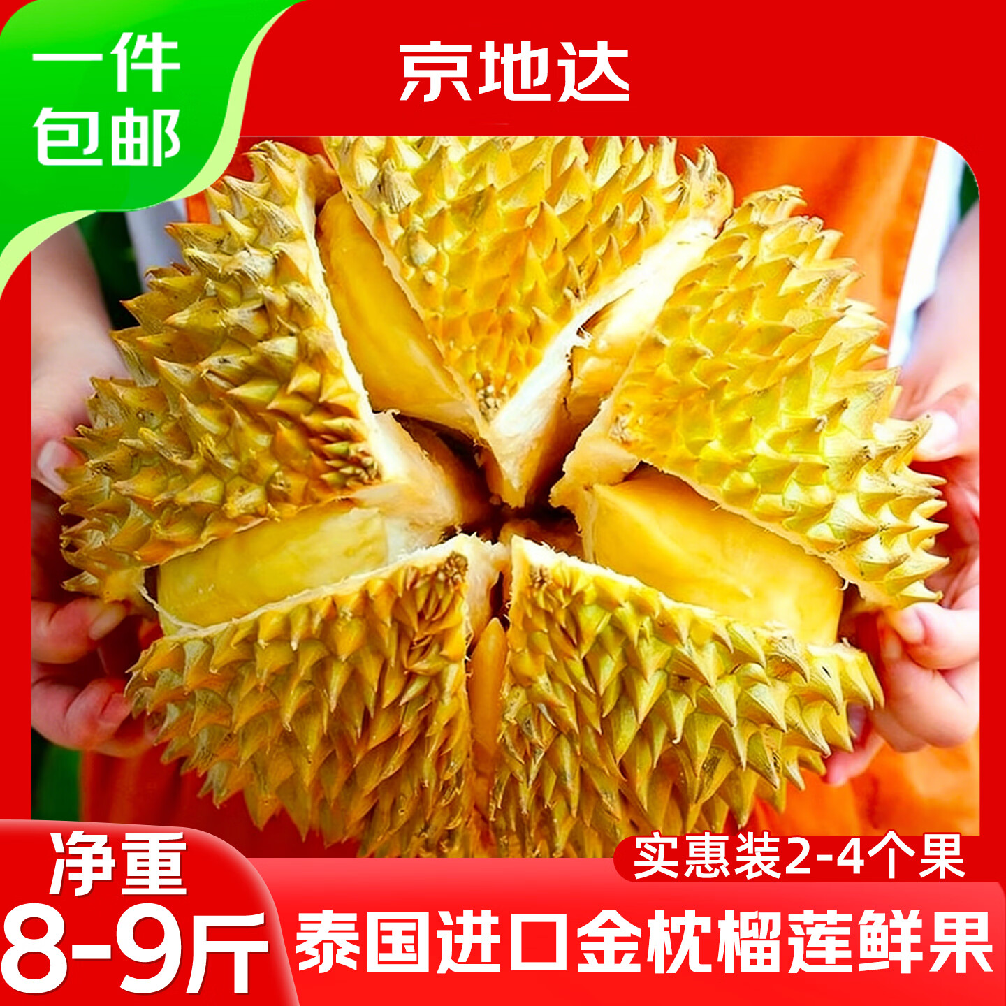 京地达树熟金枕榴莲A级8斤保4房入口即化4kg 139.42元 - 86线报