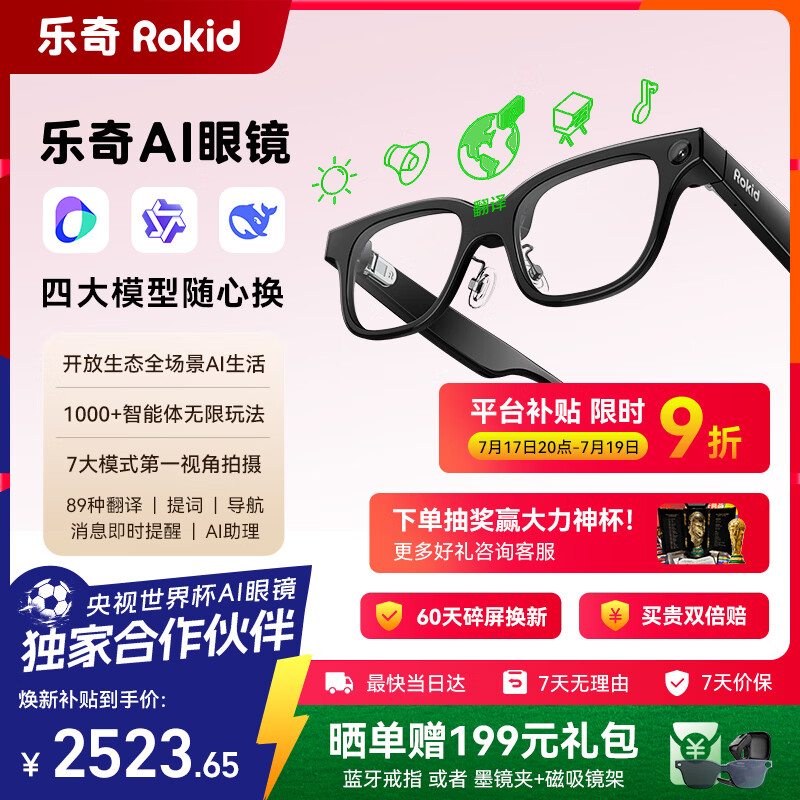 Rokid Glasses AI智能眼镜 3299元 - 86线报