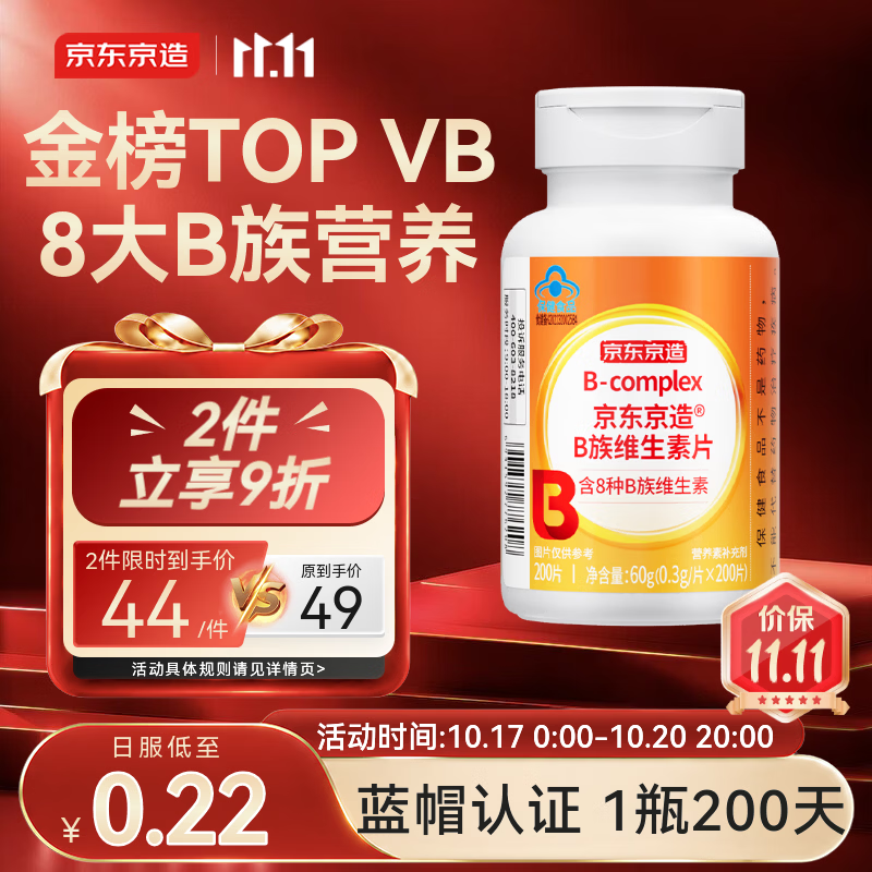 京东京造成人B族维生素片200片 25.9元 - 线报酷