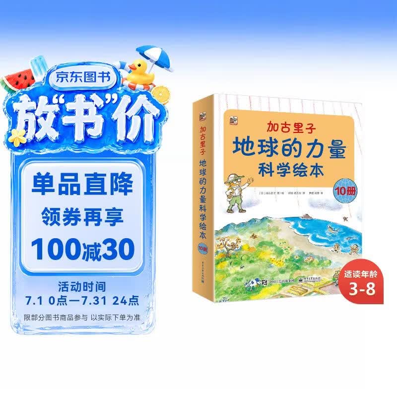 加古里子地球的力量科学绘本套装共10册 89.96元 - 86线报