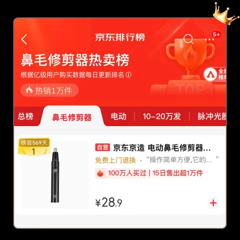 京东京造 JZTN156 电动鼻毛修剪器 黑色 充电款 28.89元 图片 2