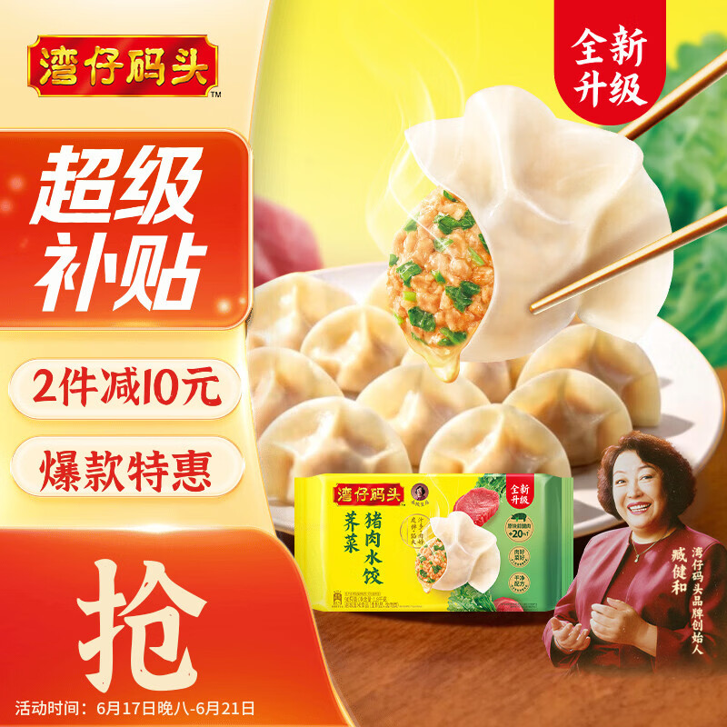 湾仔码头荠菜猪肉水饺1800g90只 37.51元 - 86线报 湾仔码头荠菜猪肉水饺1800g90只 37.51元 - 86线报