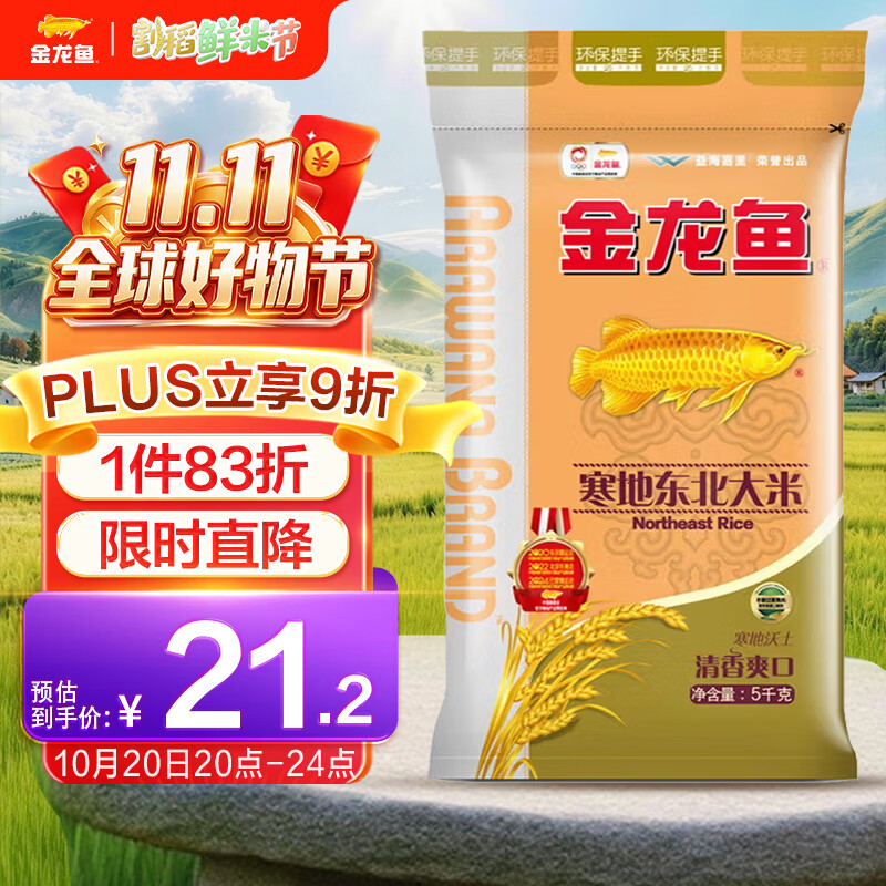 金龙鱼寒地东北大米5kg 21.2元 - 86线报 金龙鱼寒地东北大米5kg 21.2元 - 86线报