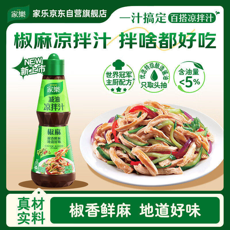 家乐凉拌汁鲜香椒麻油醋汁调味料230g 8.12元 - 线报酷