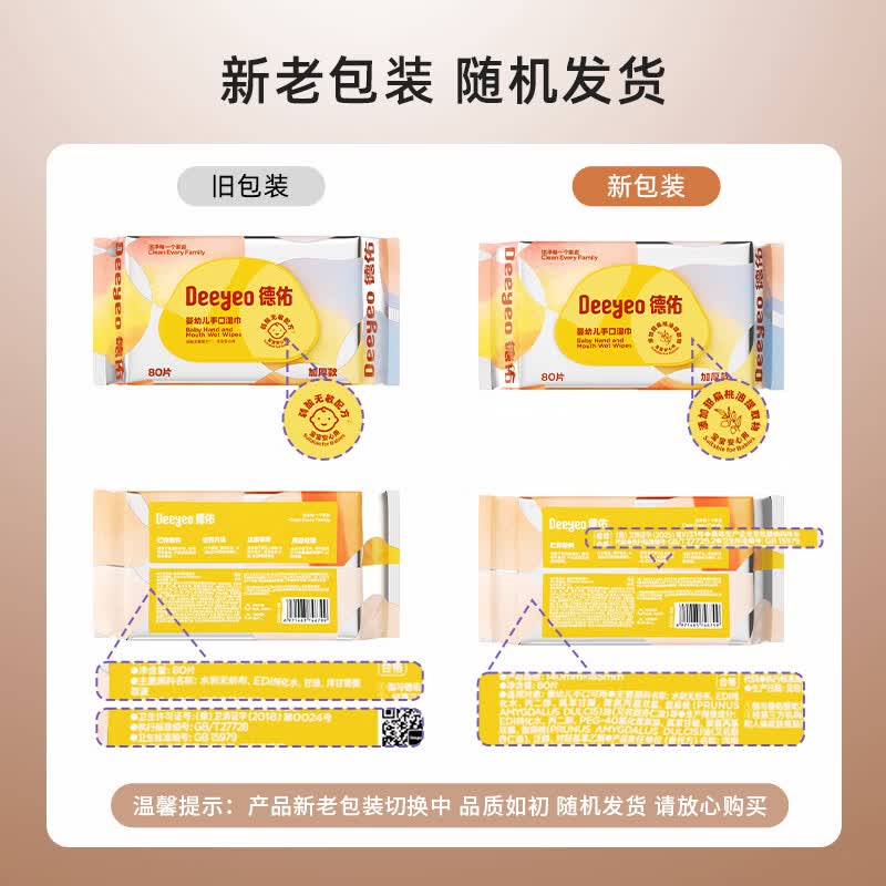 德佑尊享加厚版手口湿巾婴儿童湿巾湿纸巾温和无敏擦脸擦手湿巾尊享版80抽10包 44.9元 - 86线报