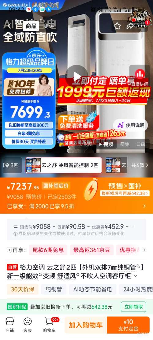 格力云之舒2匹柜机KFR-50LW/NhNa1BG 5623.31元 - 86线报