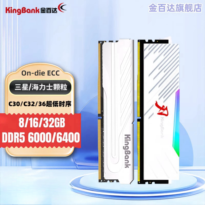 金百达DDR5台式机内存条银爵刃灯刃黑甲6000/6400/6800/7200超频 749元 - 86线报 金百达DDR5台式机内存条银爵刃灯刃黑甲6000/6400/6800/7200超频 749元 - 86线报