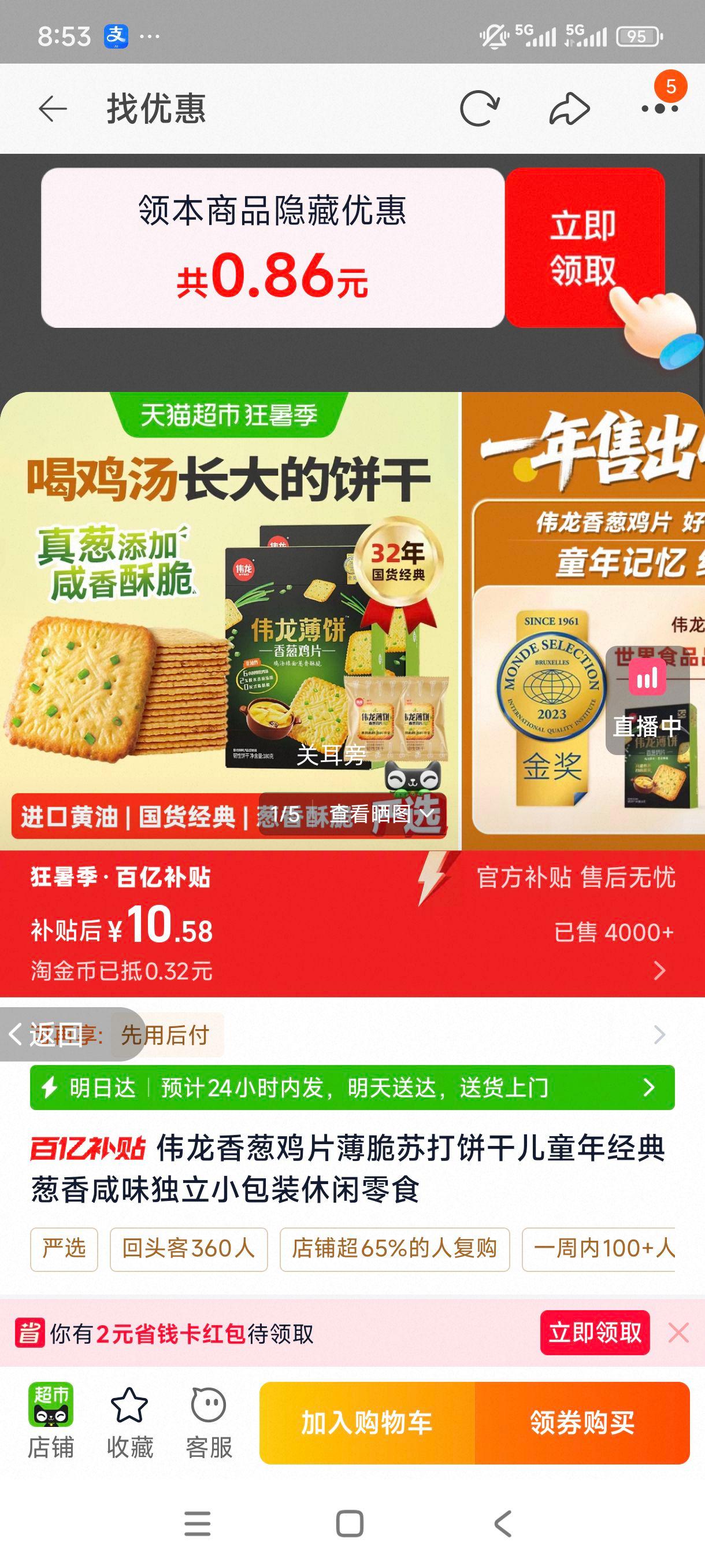 伟龙 葱香鸡片薄脆苏打饼干 童年经典 180g/盒 - 86线报