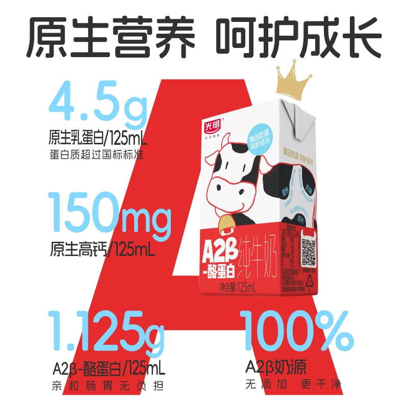 光明原生A2β-酪蛋白纯牛奶125ml*28盒 46.91元 - 86线报