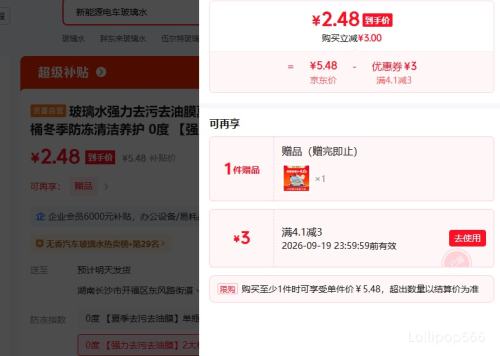 玻璃水强力去污去油膜防雨镀膜冬季防冻2600ML 2.48元 - 折送网