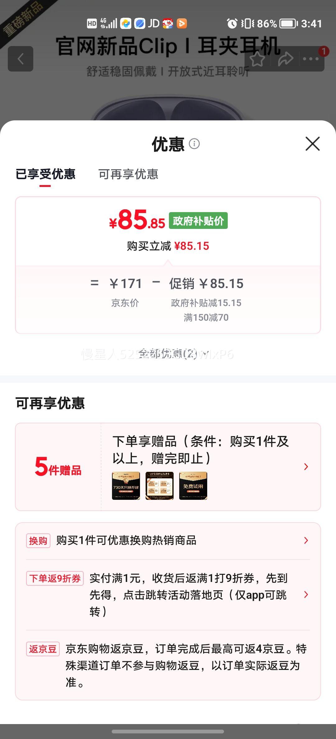 华强北顶配Clip2Ultra蓝牙耳夹式耳机星空黑全景音效AI降噪 85.85元 - 86线报