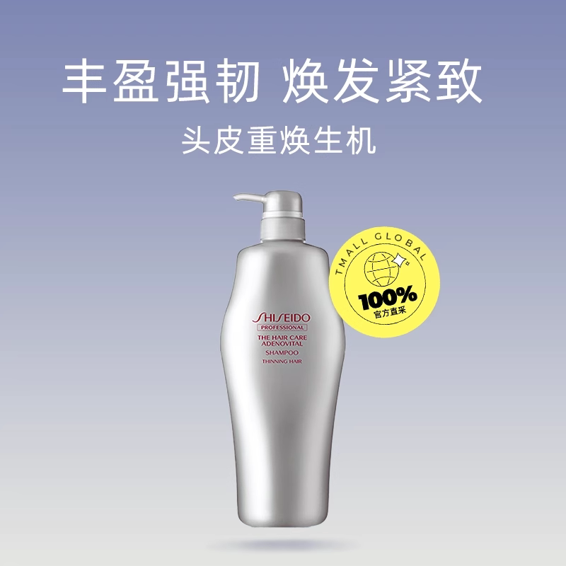 资生堂丰盈蓬松洗发水1000ml 135.9元 - 86线报