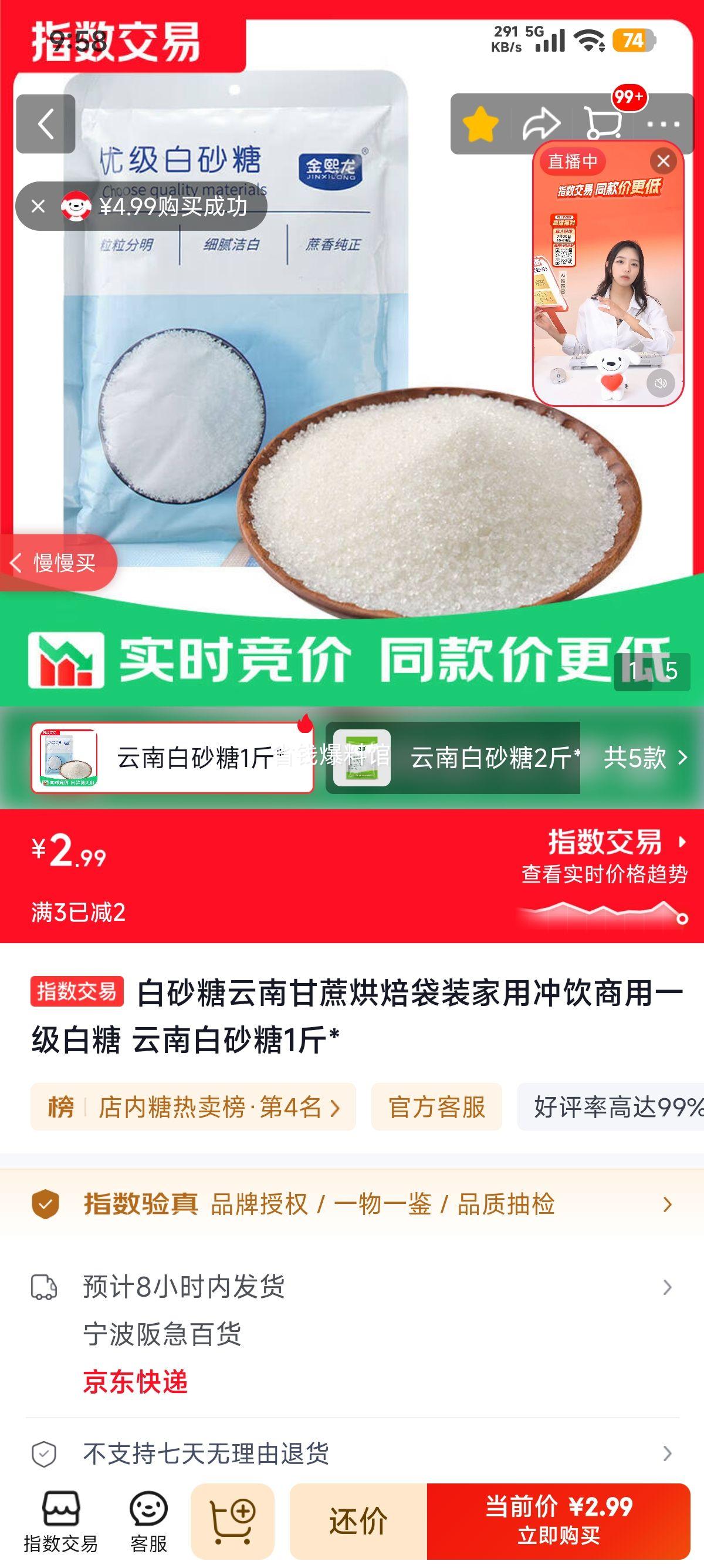 白砂糖云南甘蔗一级白糖袋装1斤 2.99元 - 86线报 白砂糖云南甘蔗一级白糖袋装1斤 2.99元 - 86线报