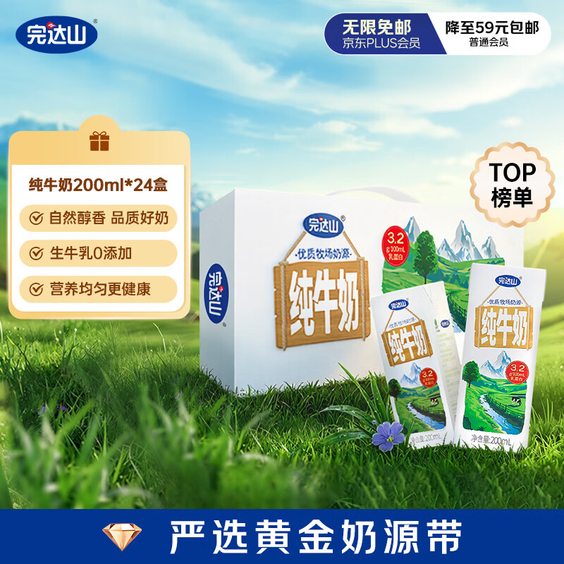 完达山生牛乳纯牛奶200ml*24盒 25.52元 - 86线报 完达山生牛乳纯牛奶200ml*24盒 25.52元 - 86线报