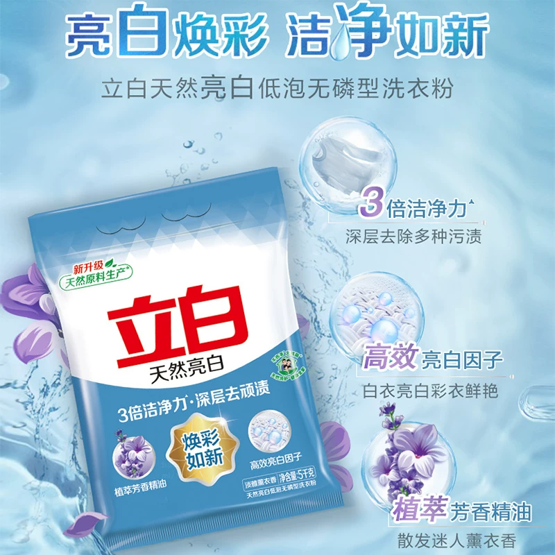 立白亮白洗衣粉5kg*2袋去渍不伤手低泡易漂无磷 57.8元 - 美泡泡