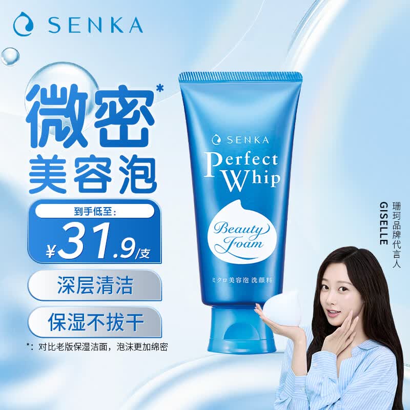 珊珂洗颜专科绵润泡沫洗面奶120g 20.2元 - 线报酷 珊珂洗颜专科绵润泡沫洗面奶120g 20.2元 - 线报酷