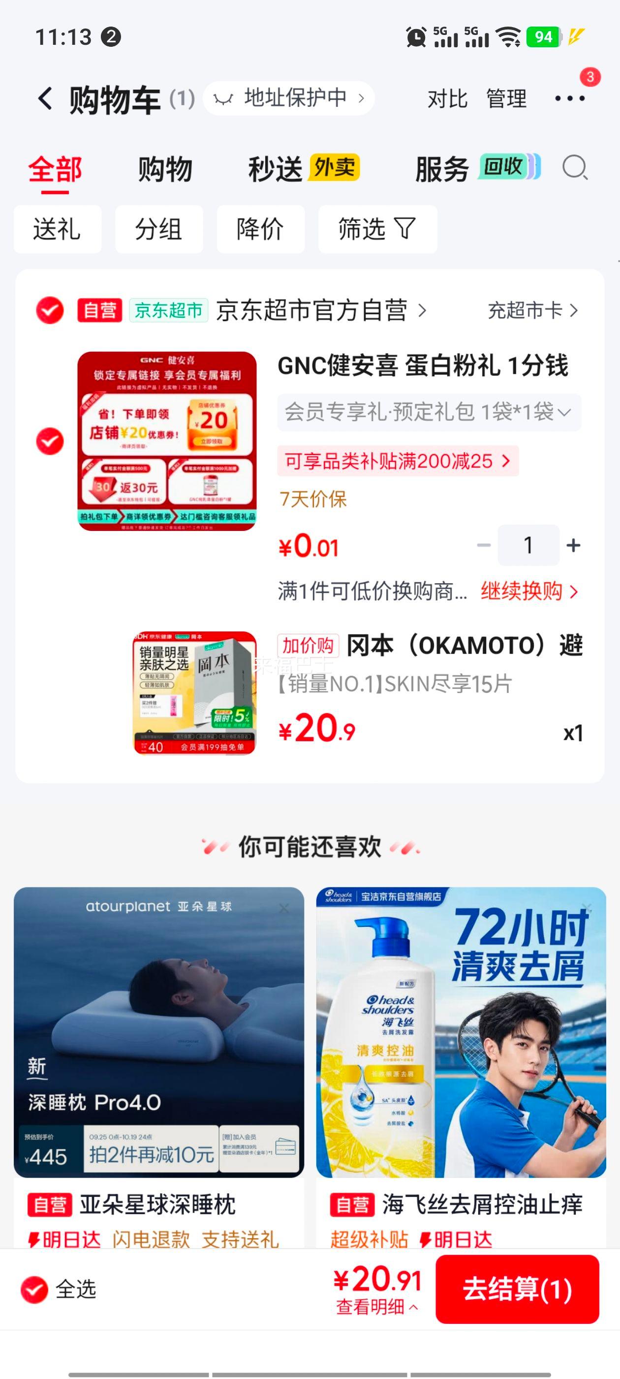 冈本OKAMOTO skin尽享超薄无感安全套15片 20.9元 - 86线报