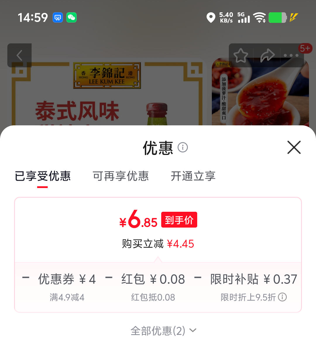 李锦记泰式甜辣酱380g 7.31元 - 86线报