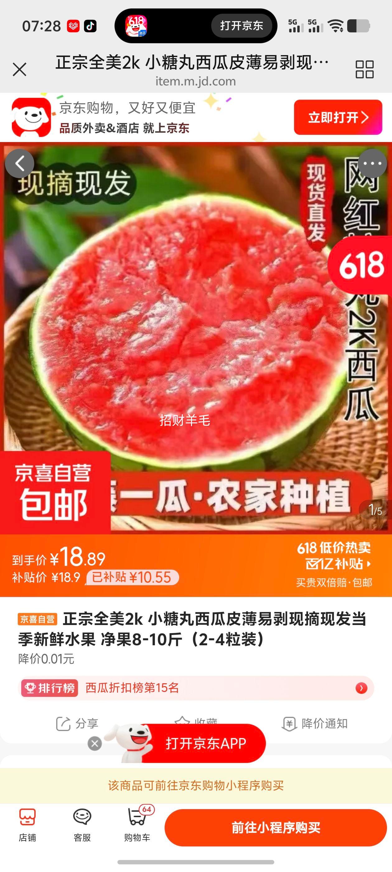 正宗全美2K西瓜 现摘现发 当季新鲜 每箱8-10斤 2-4粒装 18.9元 - 86线报