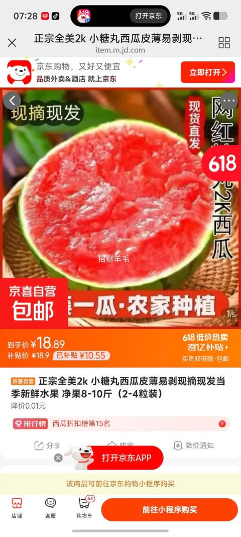 正宗全美2K西瓜 现摘现发 当季新鲜 每箱8-10斤（2-4粒装） 18.9元 图片 1