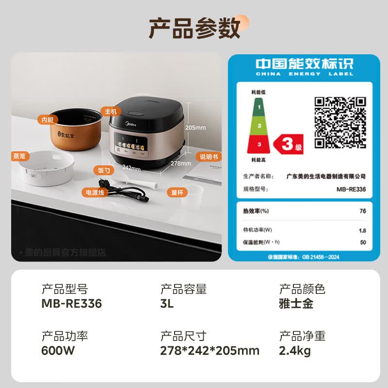 美的焖香系列MB-RE331电饭煲玫瑰金 111.55元 - 86线报