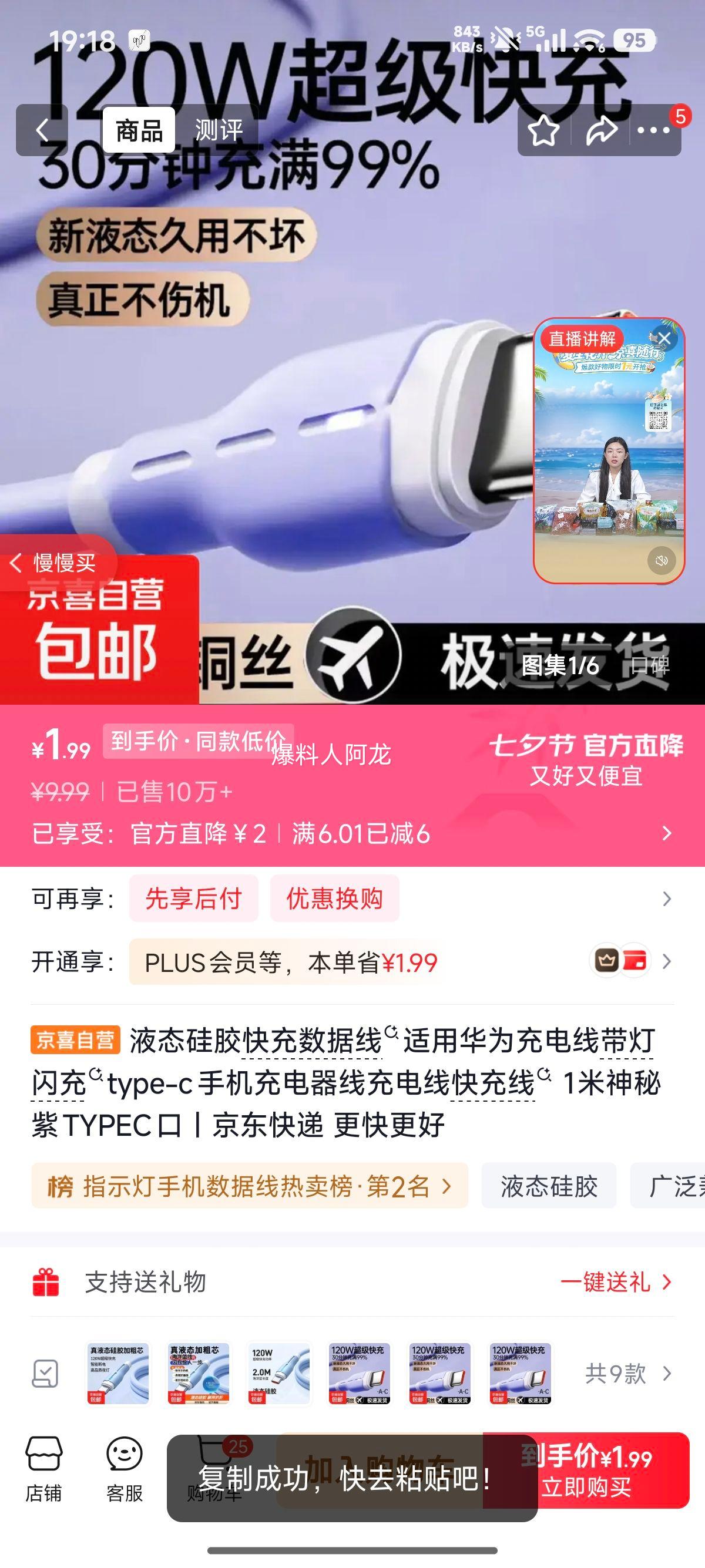 液态硅胶快充数据线华为Type-C1米神秘紫 1.99元 - 线报酷