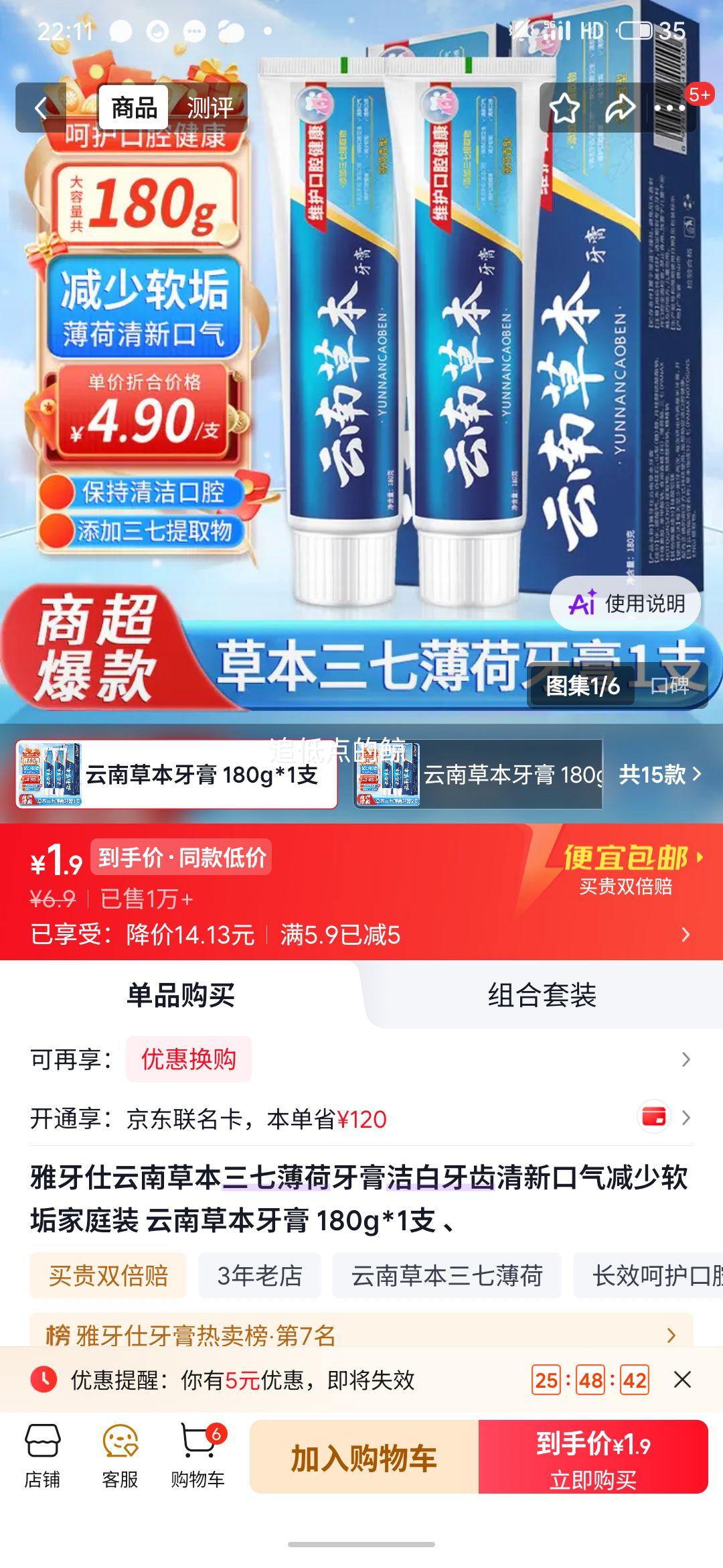 雅牙仕云南草本三七薄荷牙膏180g 1.9元 - 86线报