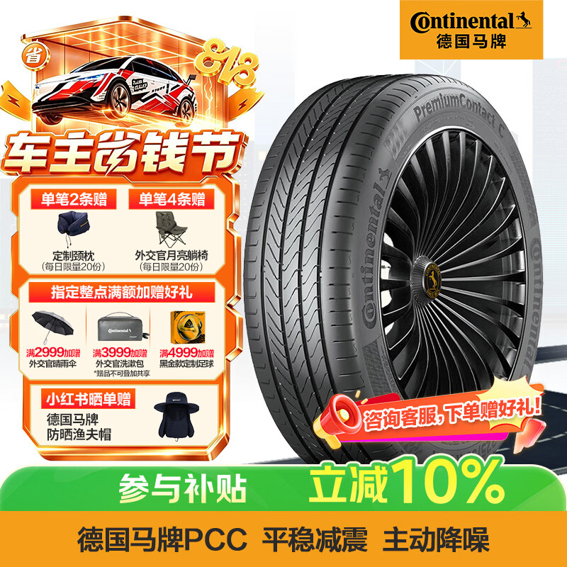 德国马牌马牌Continental汽车轮胎235/60R18 107V XL FR - 86线报 德国马牌马牌Continental汽车轮胎235/60R18 107V XL FR - 86线报