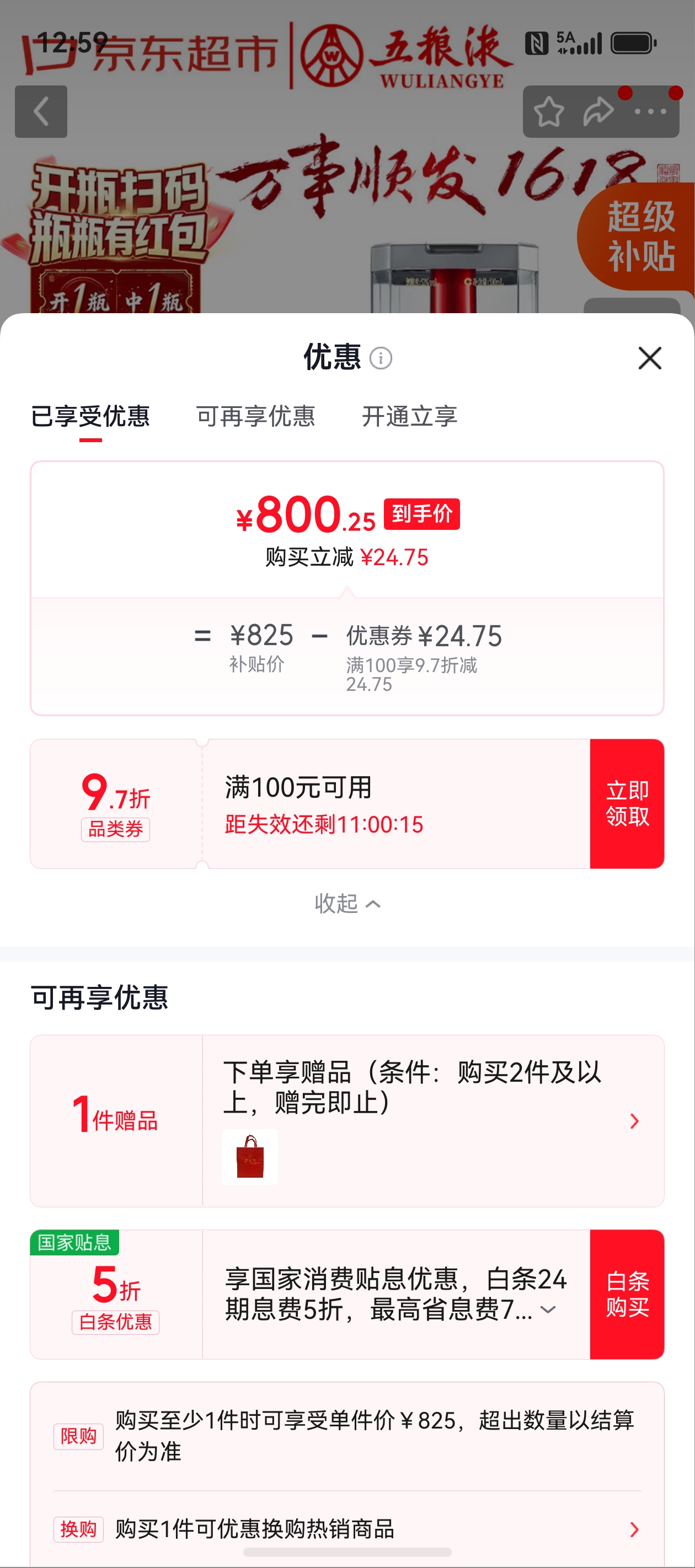 五粮液1618 2025年浓香型52度500ml单瓶 800.25元 - 86线报