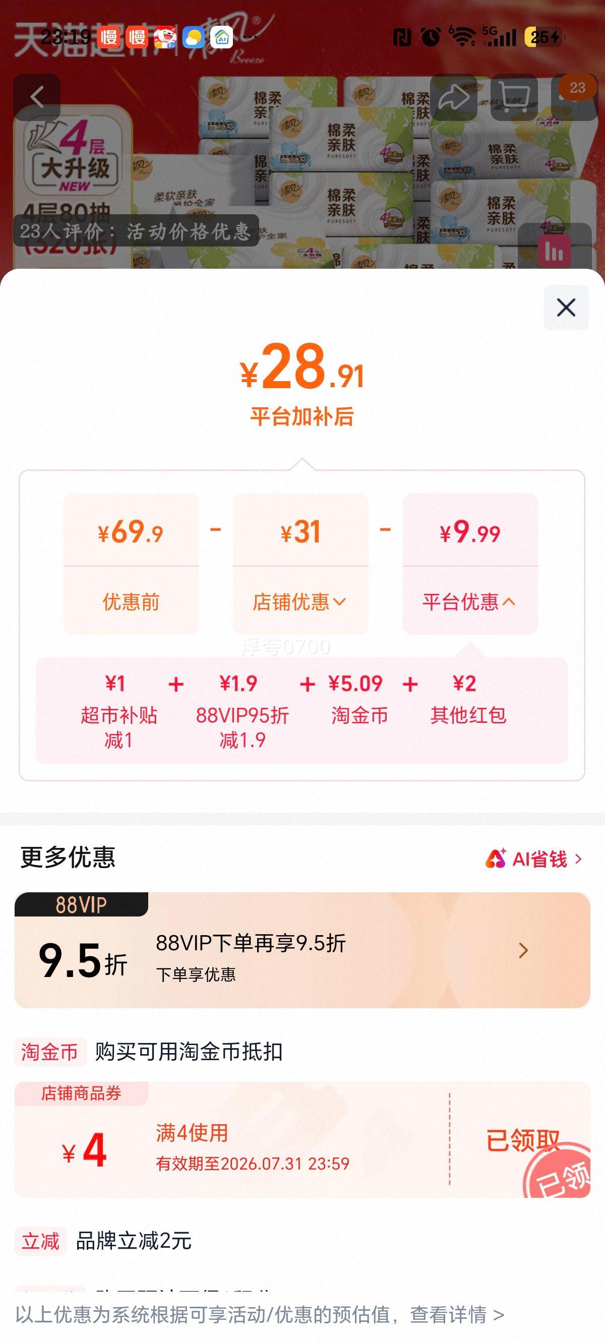 清风棉柔就你抽纸4层80抽30包 27.64元 - 86线报