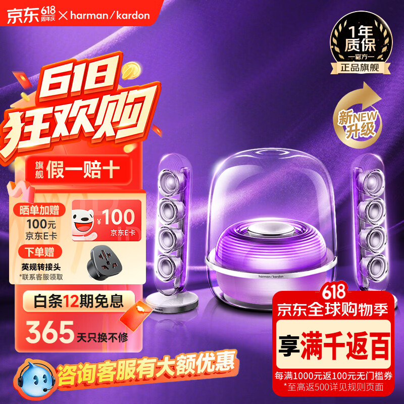 哈曼卡顿水晶5流光版 1638元 - 86线报