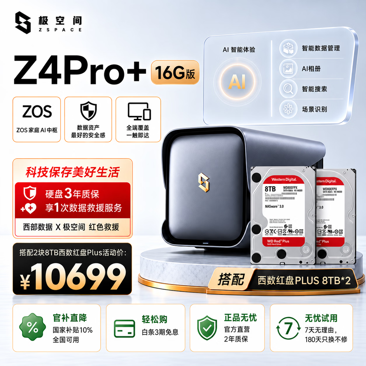 极空间私有云Z4Pro+ 16T套装 16G内存四盘位AI NAS家庭智能存储服务器(含红盘Plus - 86线报 极空间私有云Z4Pro+ 16T套装 16G内存四盘位AI NAS家庭智能存储服务器(含红盘Plus - 86线报