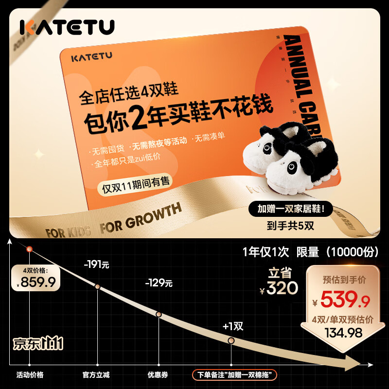 卡特兔全店任意4+1双鞋 392.9元 - 线报酷