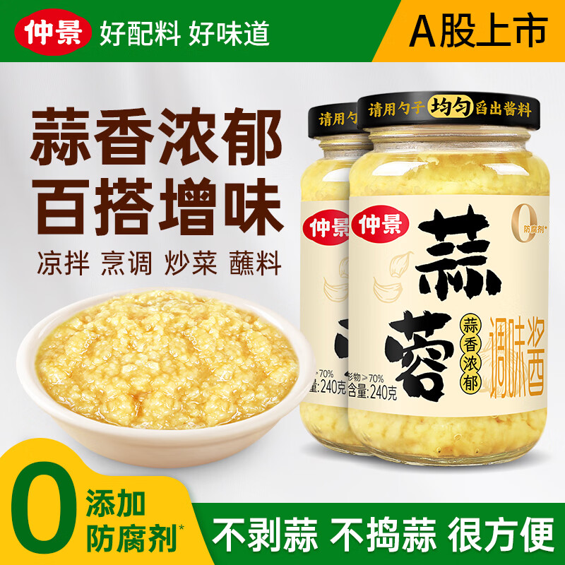 仲景蒜蓉酱240g*2瓶 13.76元 - 86线报