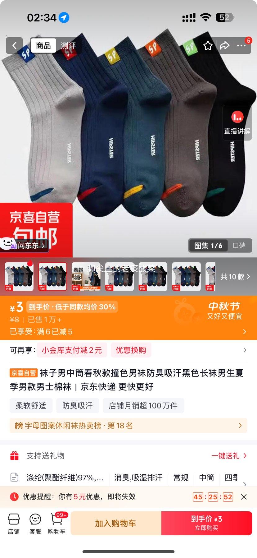 袜子男中筒春秋款仿布标SP3双装颜色随机均码 3元 - 美泡泡