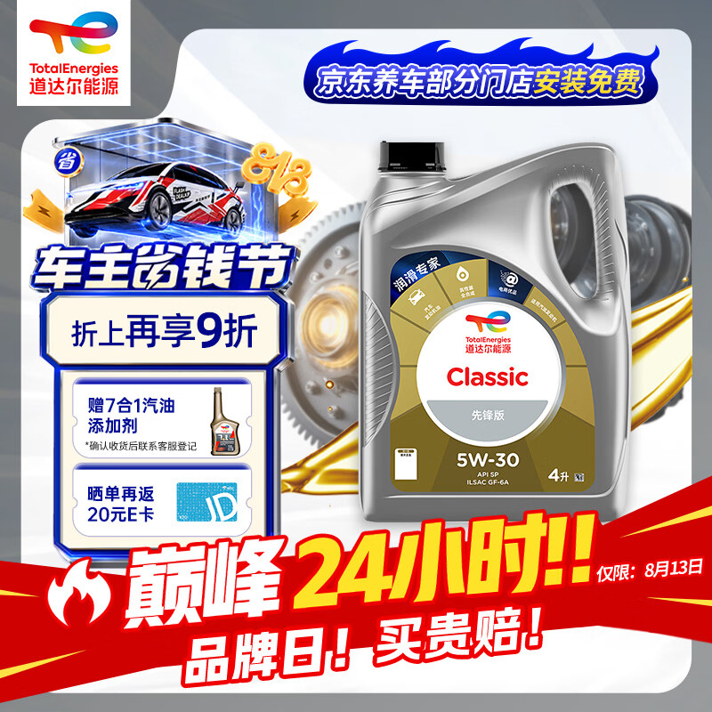 道达尔能源全合成机油5W-30API SP级 GF-6A 4L CLASSIC 先锋 136.09元 - 86线报