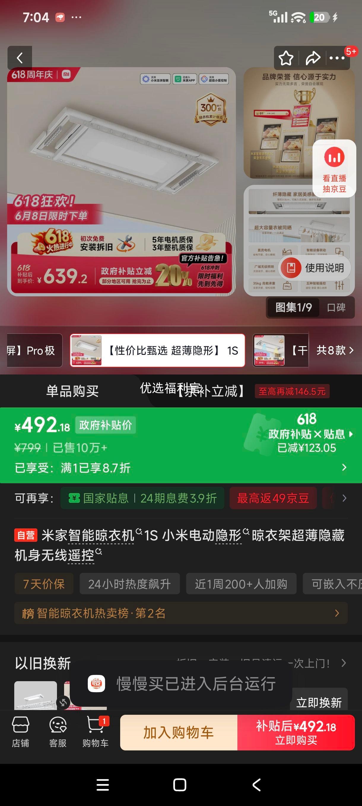 米家智能晾衣机1S白色 492.18元 - 86线报