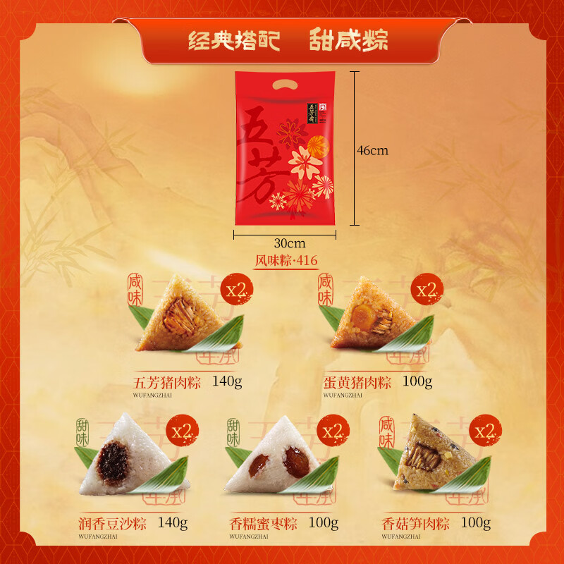 五芳斋嘉兴大肉粽5粽10味1160g 10.6元 - 86线报